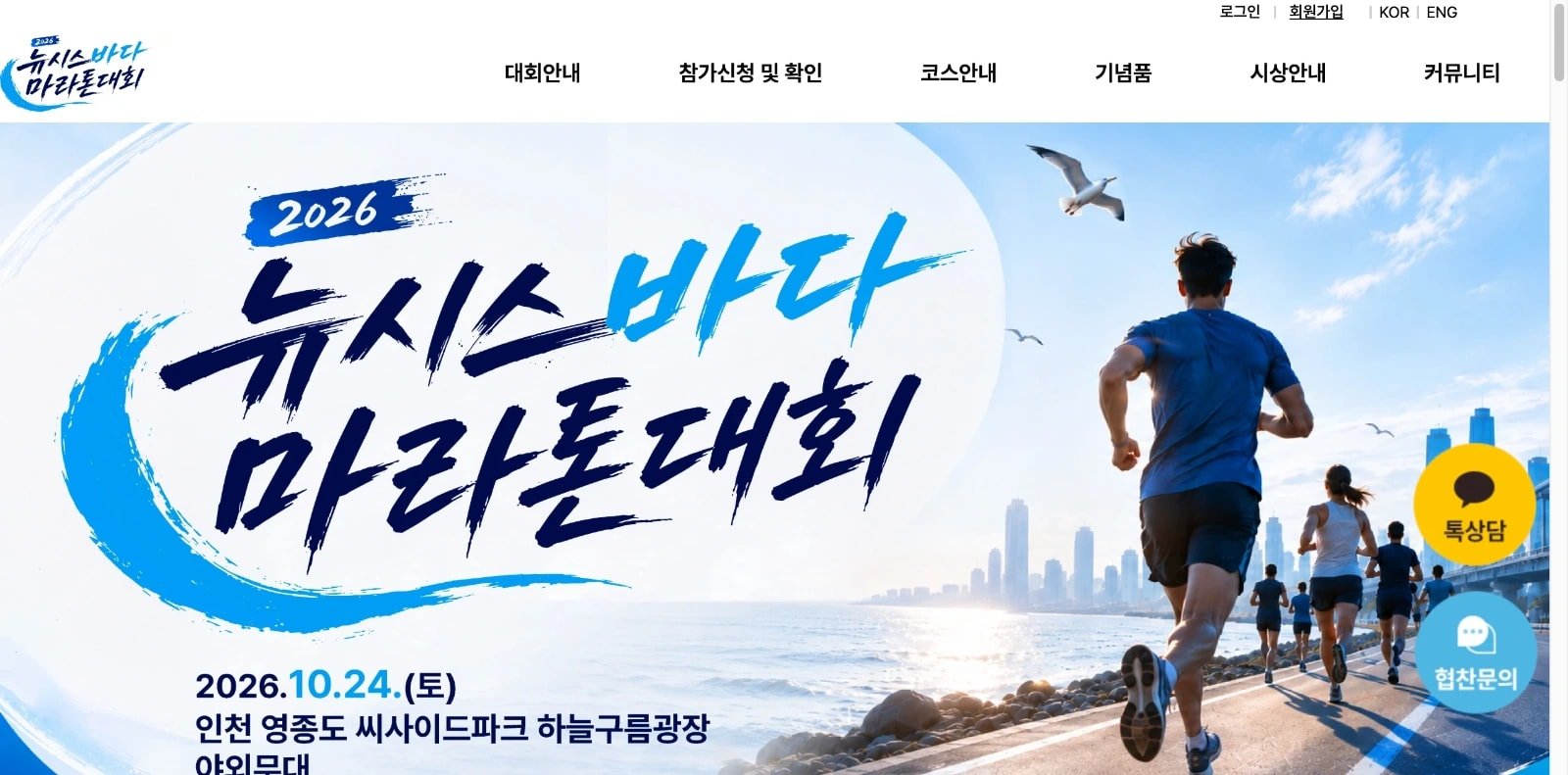 Newsis Sea Marathon 2026 Logo