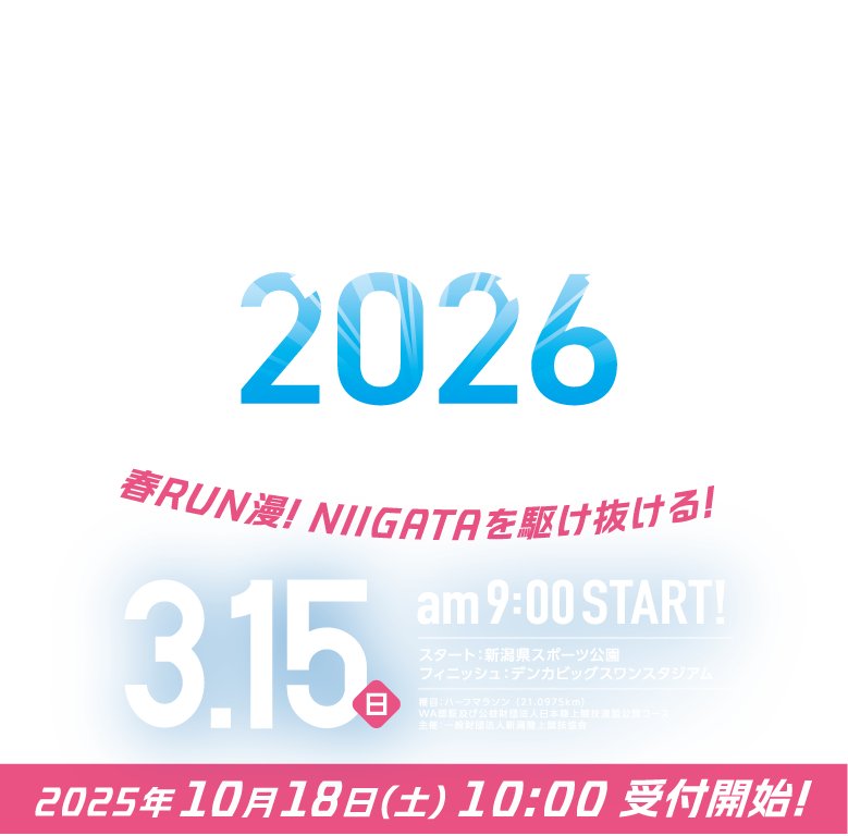 Niigata Half Marathon Logo