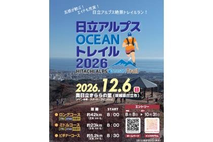 Hitachi Alps OCEAN Trail 2026 (日立アルプスOCEANトレイル2026)
