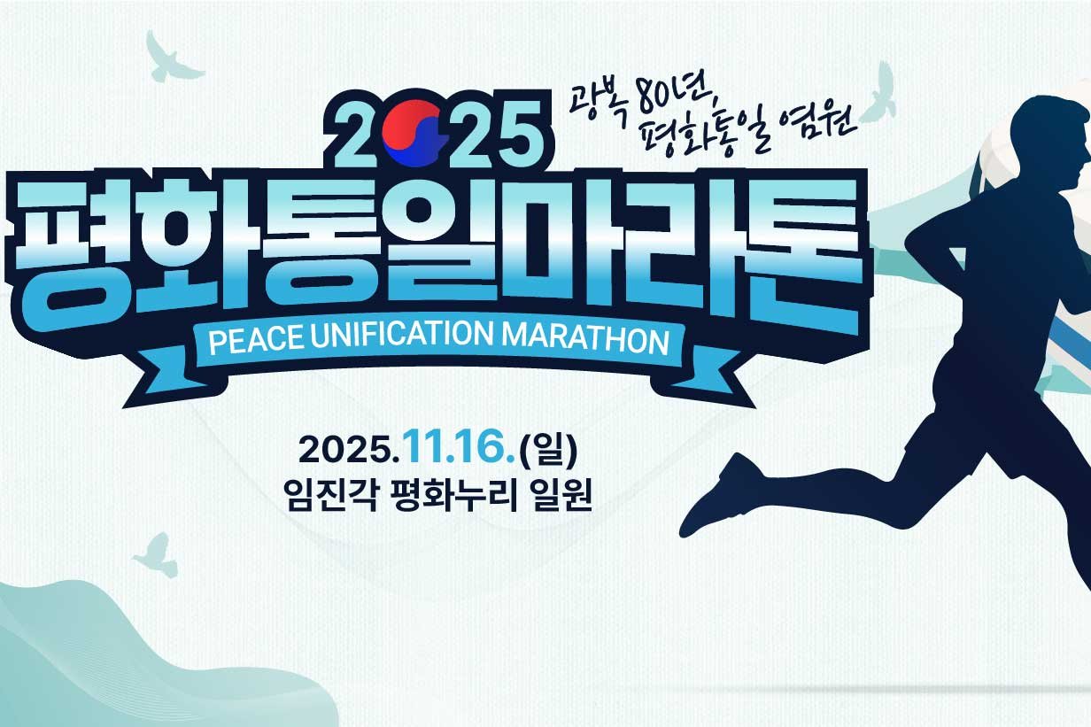 Peace Unification Marathon