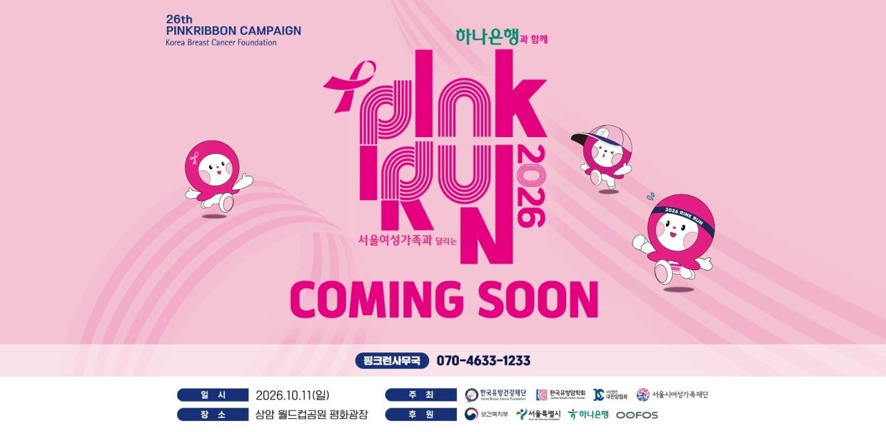 Pink Run 2026