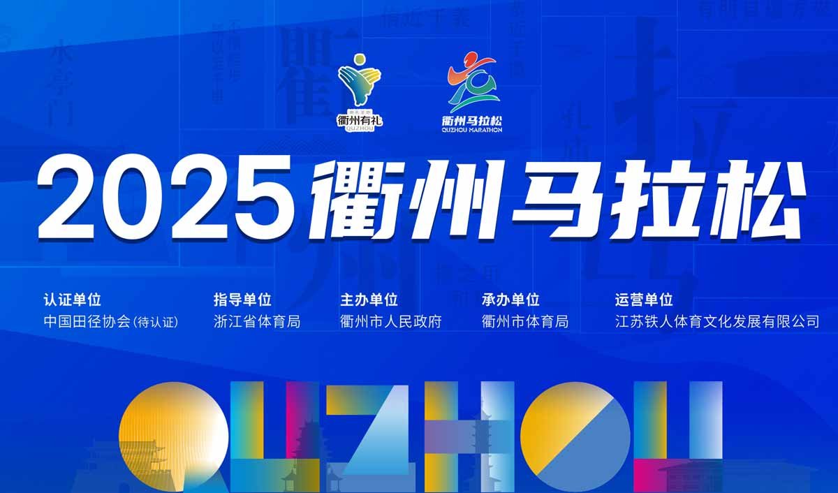 Quzhou Marathon