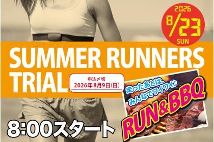 Shonai Greenery Summer RUN 2026 + BBQ (庄内緑地サマーRUN2026+BBQ)