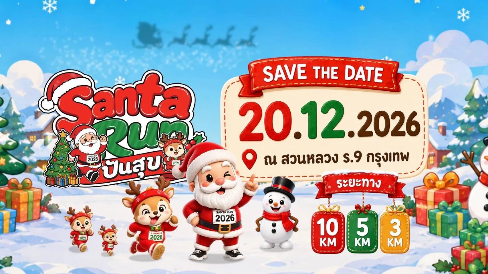 Santa Run Pan Suk 2026 (Santa Run ปันสุข 2026)
