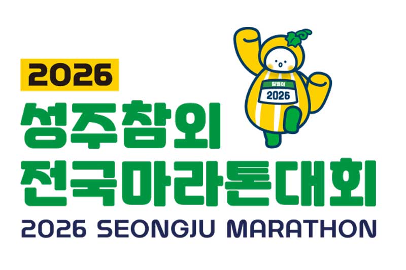 Seongju Chamoe National Marathon