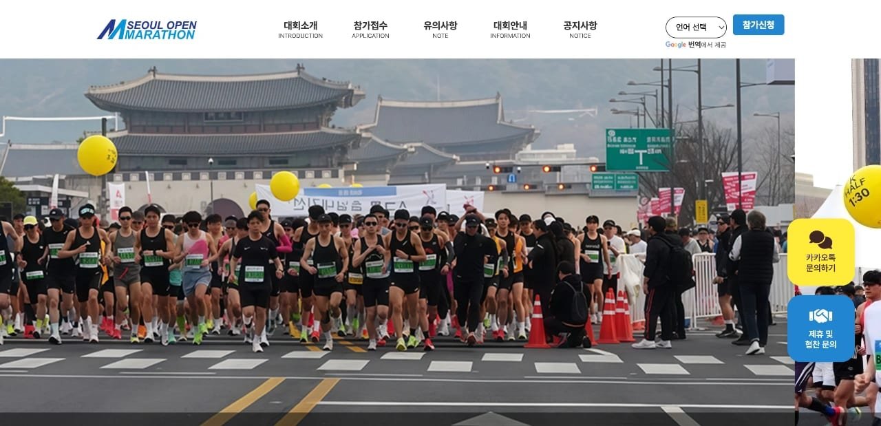 Seoul Open Marathon 2026