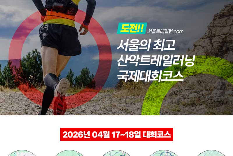 11th Spring Seoul Trail Run