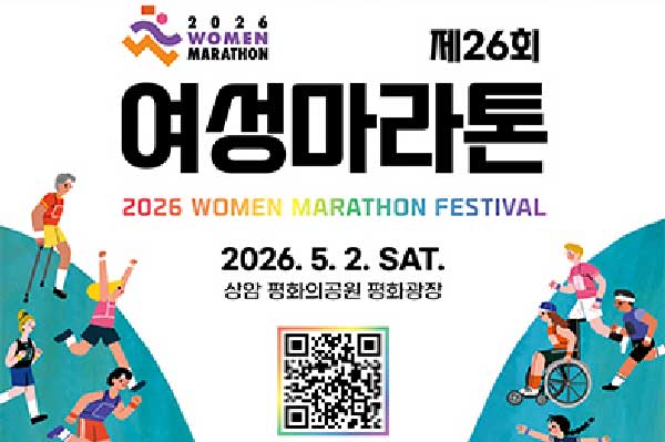 Seoul Women Marathon Festival