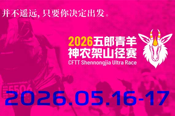 Shennongjia Ultra Race Logo