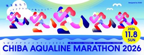 Chiba Aqua Line Marathon 2026 (ちばアクアラインマラソン2026)