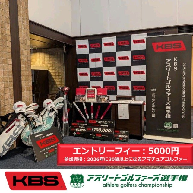 2026 KBS Athlete Golfers Championship - THE Tournament (Championship), PGM Ishioka Golf Club (2026KBSアスリートゴルファーズ選手権・THEトーナメント【チャンピオンシップ】PGM石岡ゴルフクラブ)