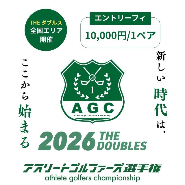 2026 Athlete Golfers Championship THE Doubles Autumn Series Block Final, Nov 9, Gold Sano Country Club (2026アスリートゴルファーズ選手権THEダブルス「秋の陣」ブロック決勝11/9ゴールド佐野カントリークラブ)
