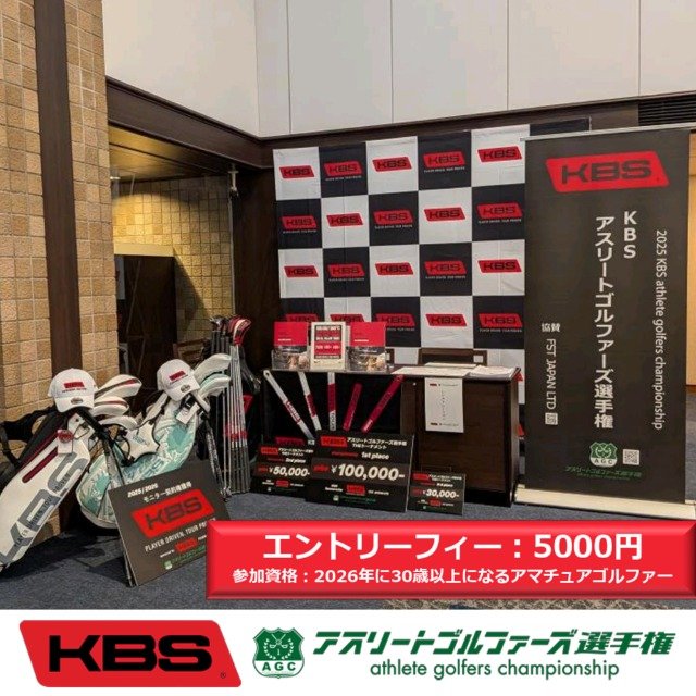 2026 KBS Athlete Golfers Championship THE Tournament Kyushu Block Final - Aso Iizuka Golf Club White Blue (2026KBSアスリートゴルファーズ選手権・THEトーナメント九州ブロック決勝・麻生飯塚ゴルフ倶楽部・ホワイトブルー)