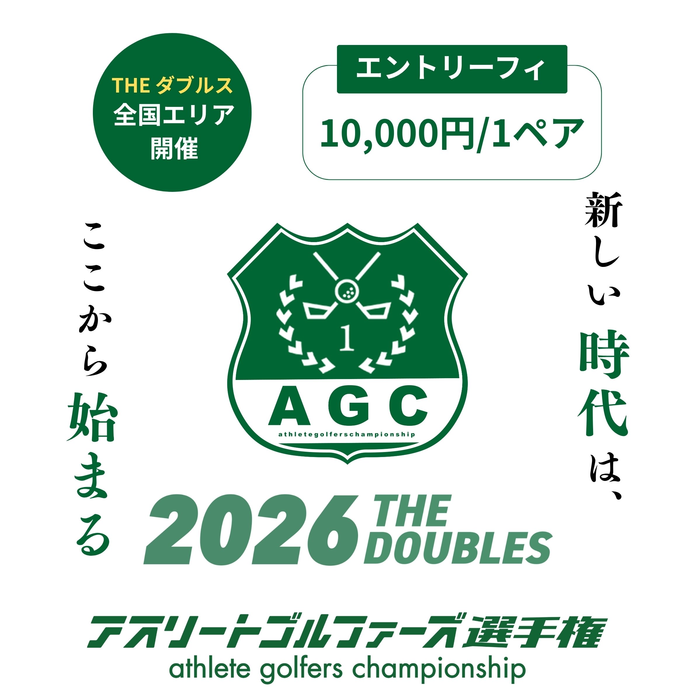 2026 Athlete Golfers Championship THE Doubles Hokkaido Block "Hokkaido no Jin" Qualifier Venue 3 9/25 Takinooka Country Club East Middle Course (2026アスリートゴルファーズ選手権THEダブルス北海道ブロック「北海道の陣」予選会場③9/25滝のカント…)