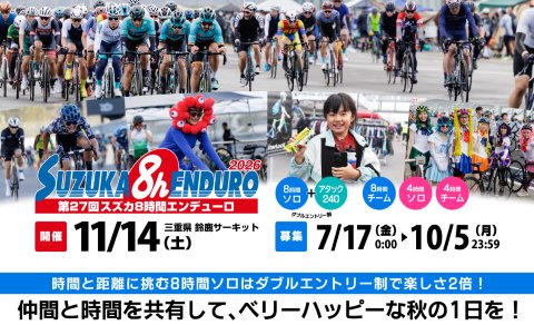 27th Suzuka 8-Hour Enduro (第27回 スズカ8時間エンデューロ)