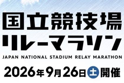 National Stadium Relay Marathon (Full Relay) (国立競技場リレーマラソン（フルリレー）)