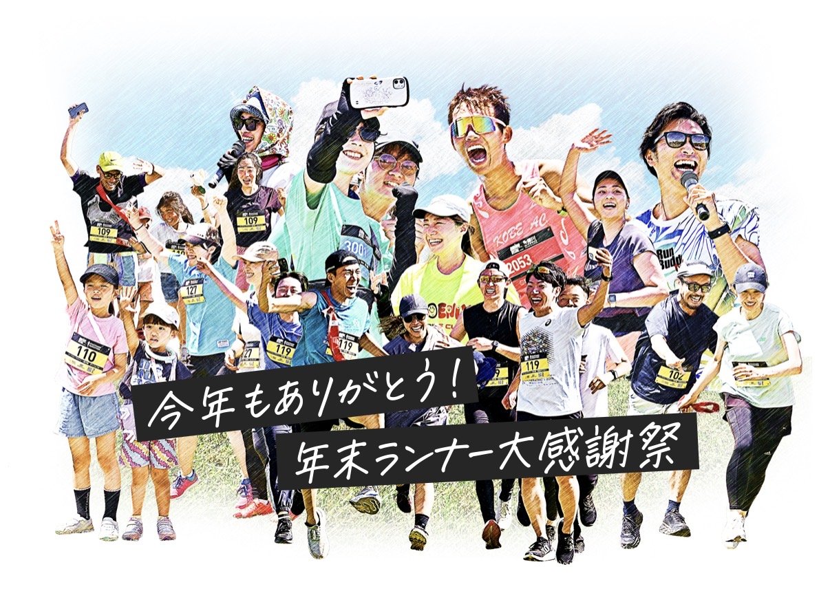 Tama River Boost Year End Run 2026 (27th Tama River Half Marathon) (BOOST YEAR END RUN 2026@多摩川（第27回 多摩川ハーフマラソン）)