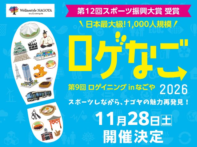 9th Rogaining in Nagoya: Roge-Nago 2026 (第9回 ロゲイニング in なごや　ロゲなご2026)
