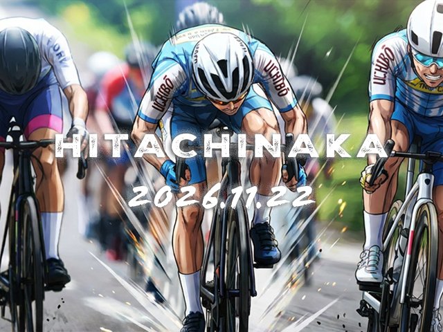 Bike Navi Grand Prix 2026 Tour de Hitachinaka Round 3 (バイクナビ・グランプリ2026 ツールドひたちなか 第3戦)