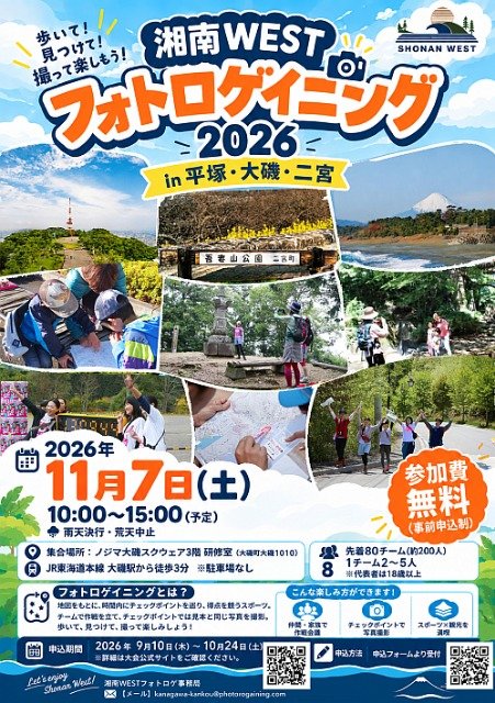 Hawaii West Photo Rogaining 2026 in Hayama-Enzu-Nikko (【参加費無料】湘南WESTフォトロゲイニング2026 in 平塚・大磯・二宮)