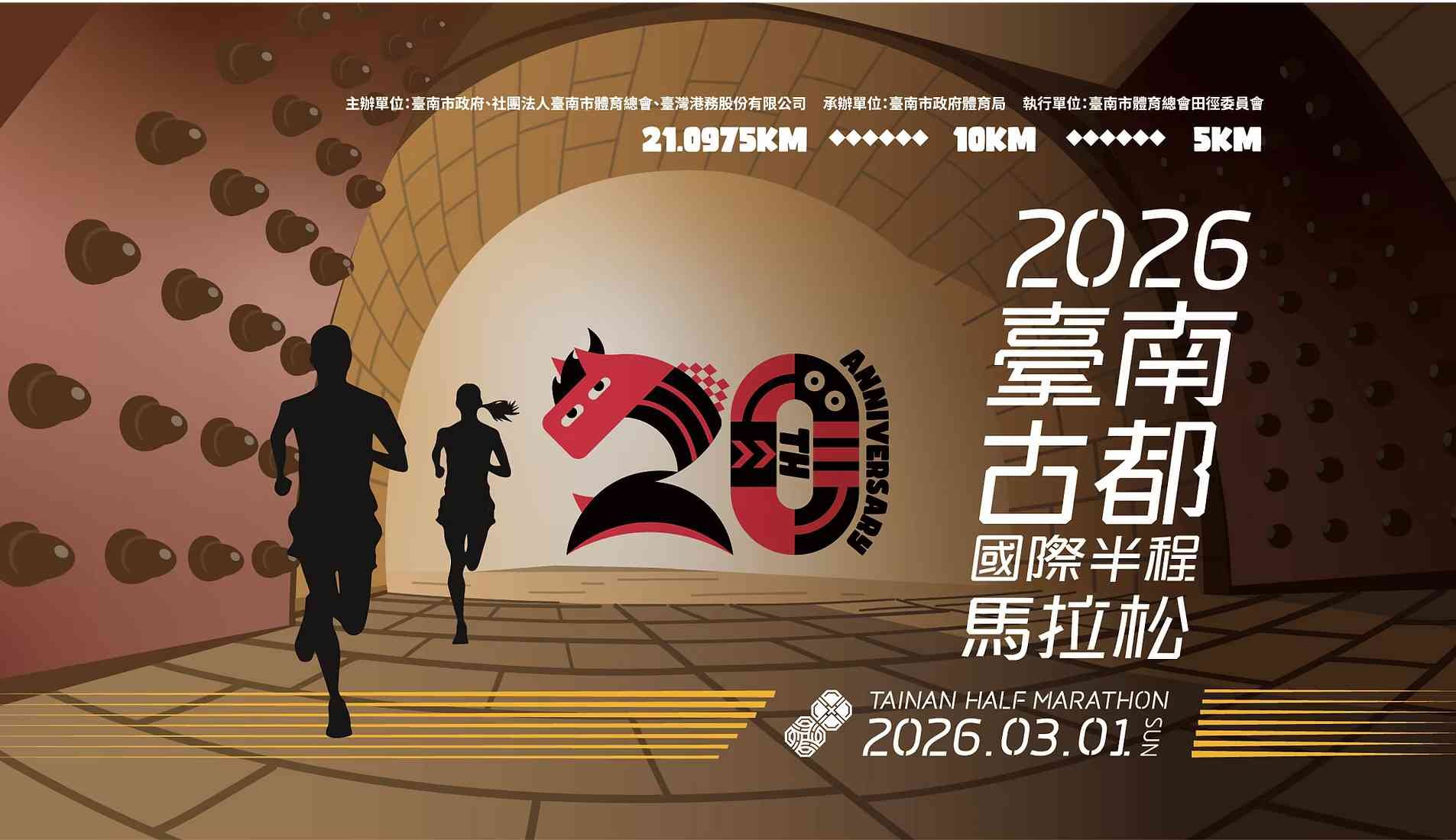 Tainan Half Marathon Logo