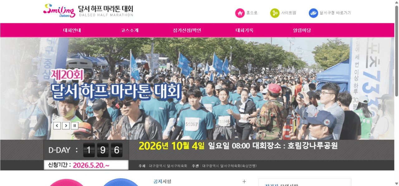 The 20th Dalseo Half Marathon