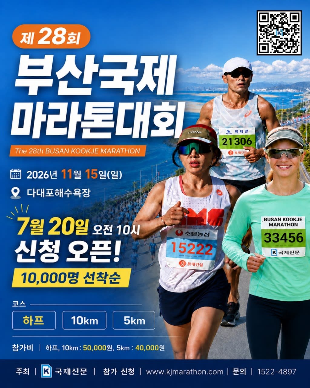 The 28th BUSAN KOOKJE MARATHON