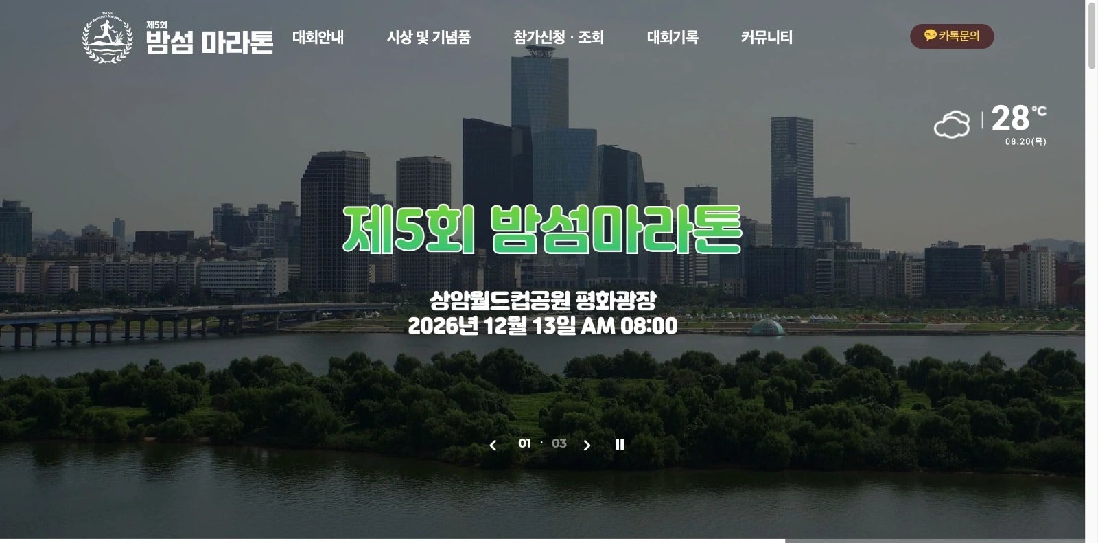 The 5th Bamseom Marathon