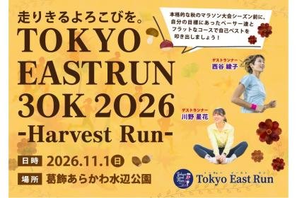 TOKYO EAST RUN 30K 2026 Harvest Run (TOKYO EAST RUN 30K 2026 Harvest Run)