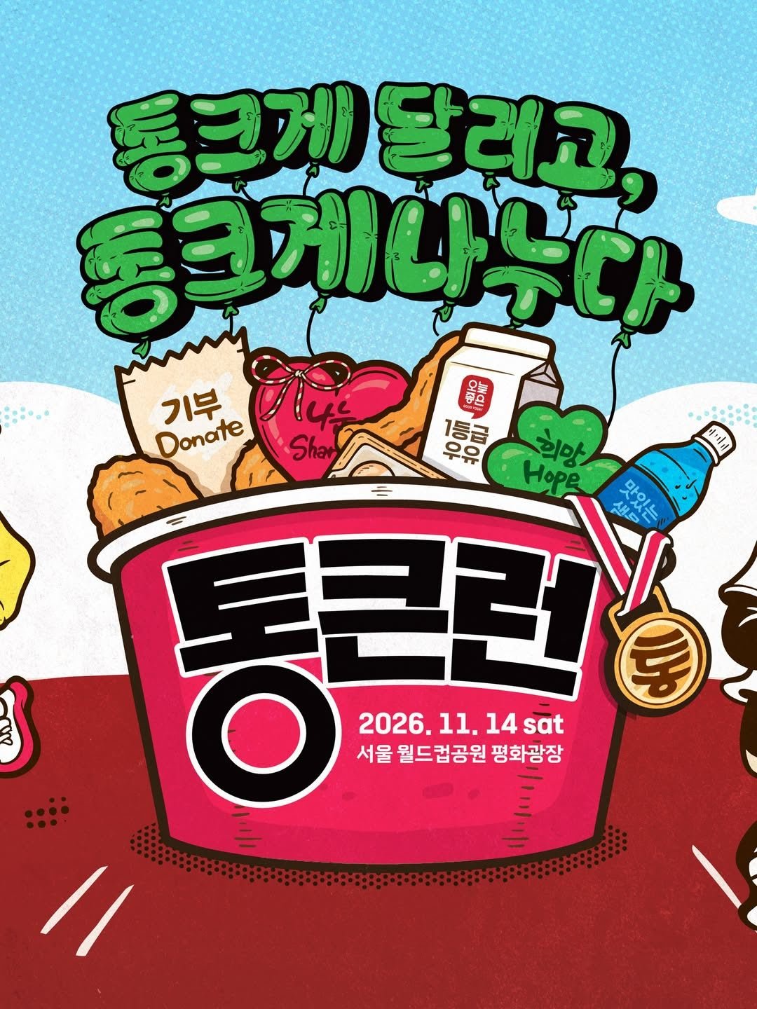 Tongkeun Run