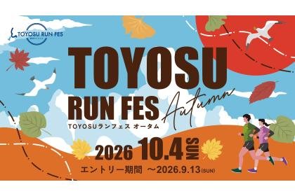 TOYOSU Run Fest Autumn 2026 (TOYOSUランフェスautumn2026)