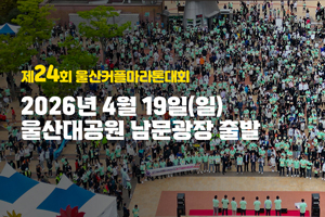 Ulsan Couple Marathon