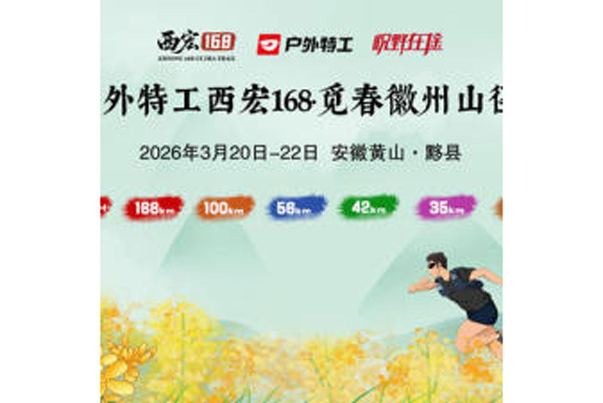Ultra-Trail Xihong 168 Logo
