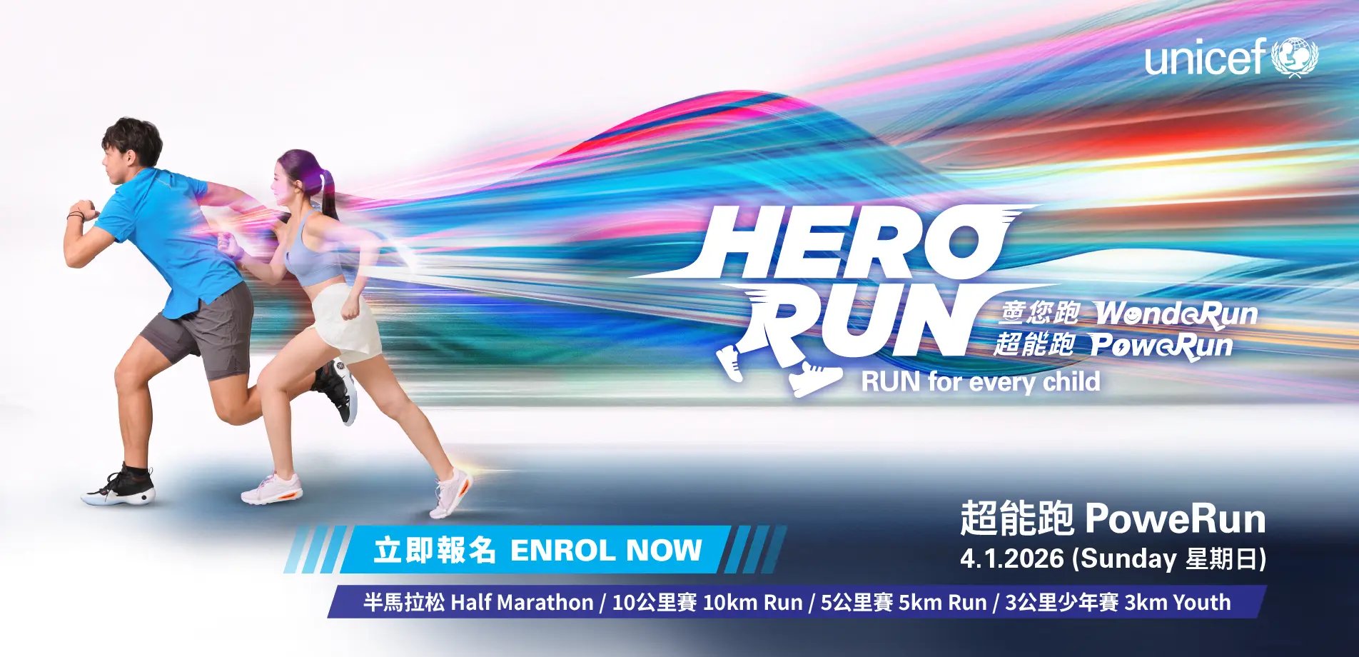 UNICEF Charity Run Logo