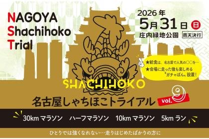 Nagoya Shakihoko Trial Vol.10 (名古屋しゃちほこトライアル vol.10) Logo