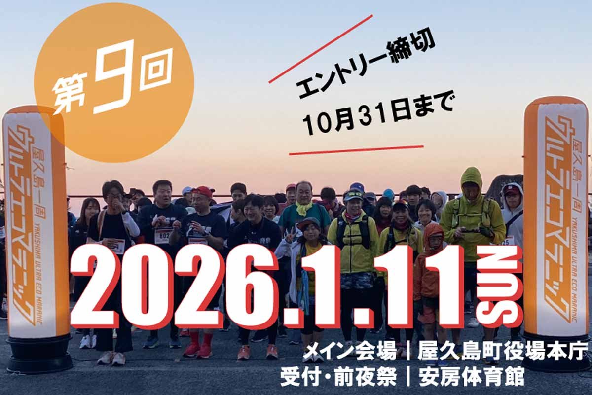 Yakushima Ultra ECO Maranic Logo