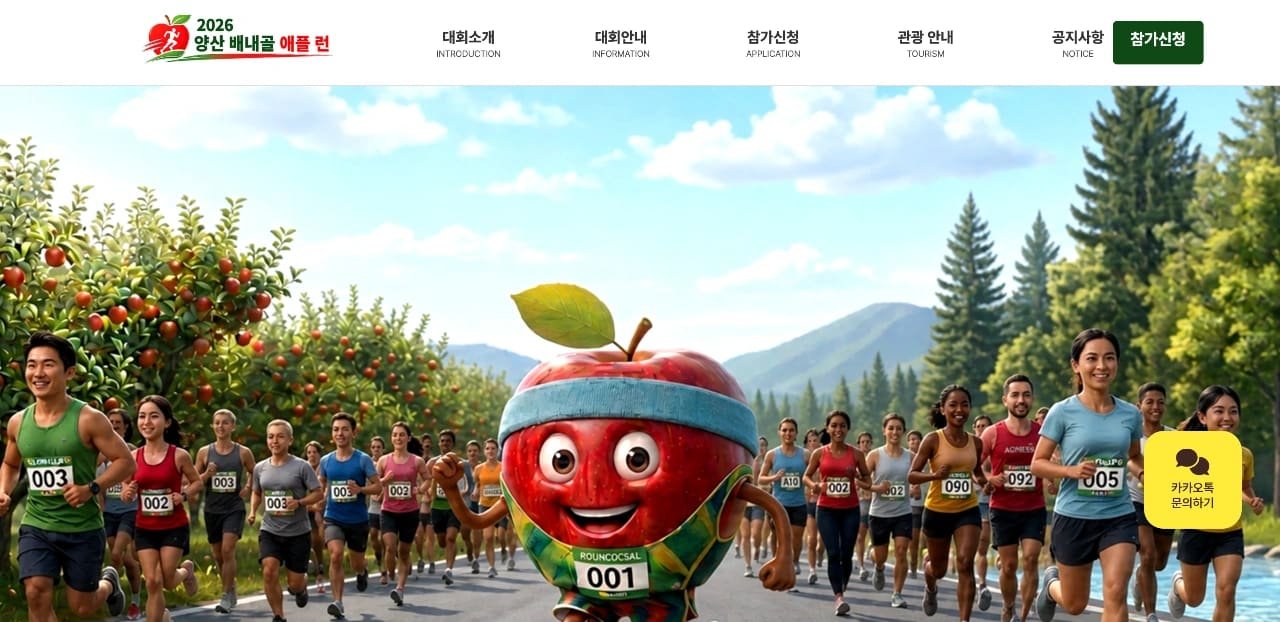 Yangsan Baenaegol Apple Run 2026