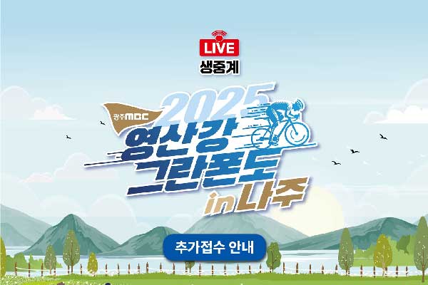 Yeongsan River Gran Fondo