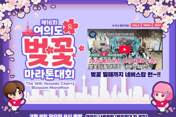 Yeouido Cherry Blossom Marathon