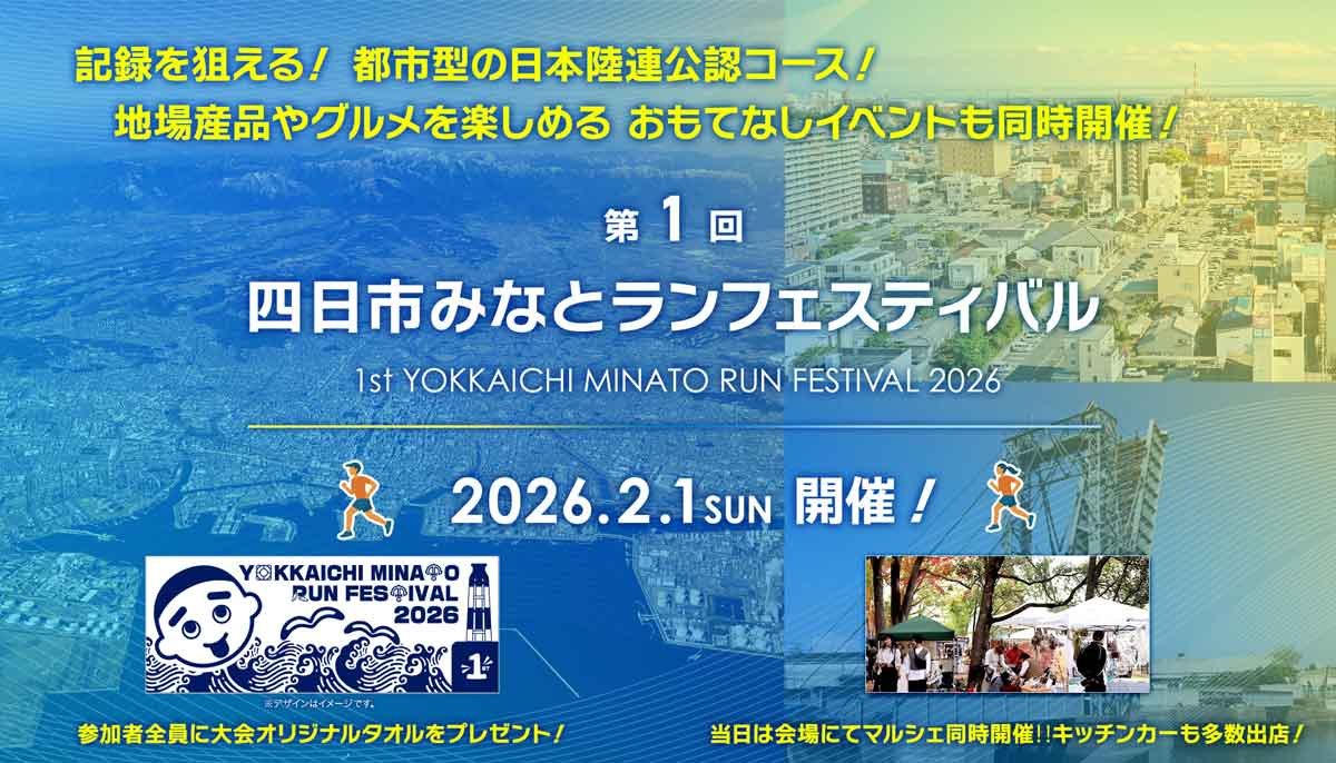 Yokkaichi Minato Run Festival Logo