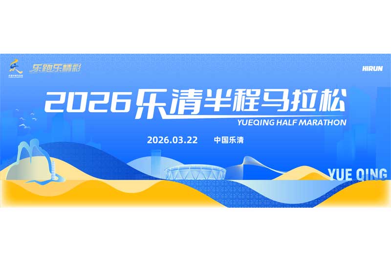 Yueqing Half Marathon Logo