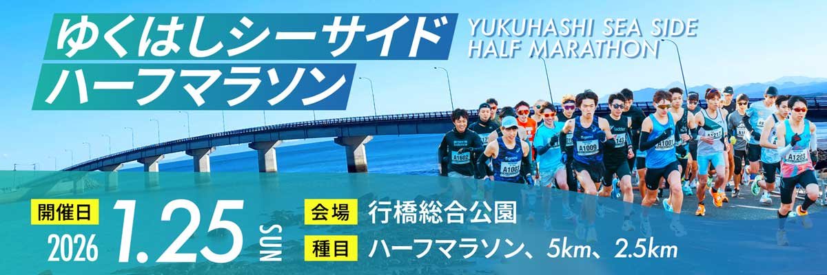 Yukuhashi Sea Side Half Marathon Logo
